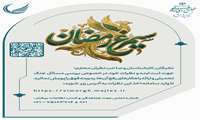 رویداد سیمرغ رمضان پویش خردورزی ملی برای ایران برخاسته برگزار می شود